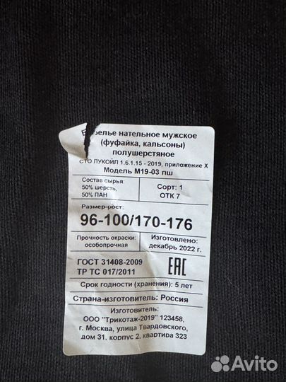 Термобелье мужское