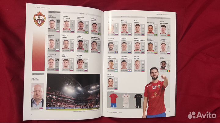 Футбольная программа цска