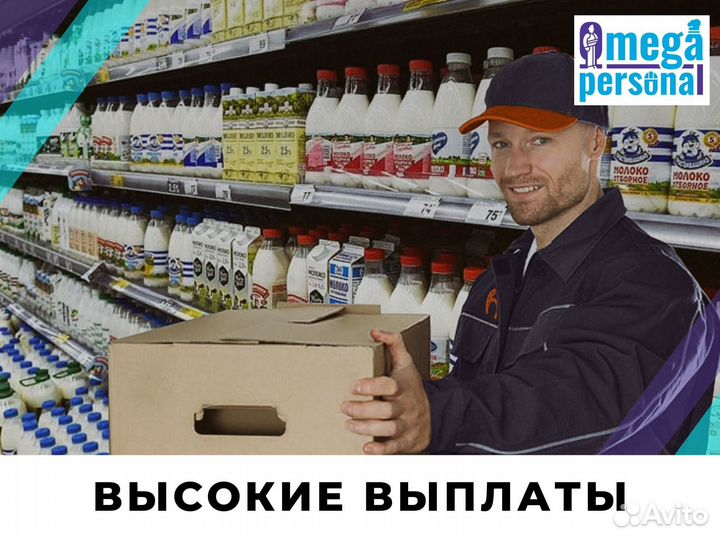 Мерчендайзер в супермаркет