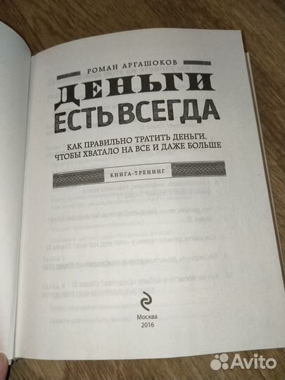Деньги есть всегда. Р. Аргашоков