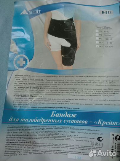 Бандаж тазобедренных суставов Крейт Б-814 (правый)