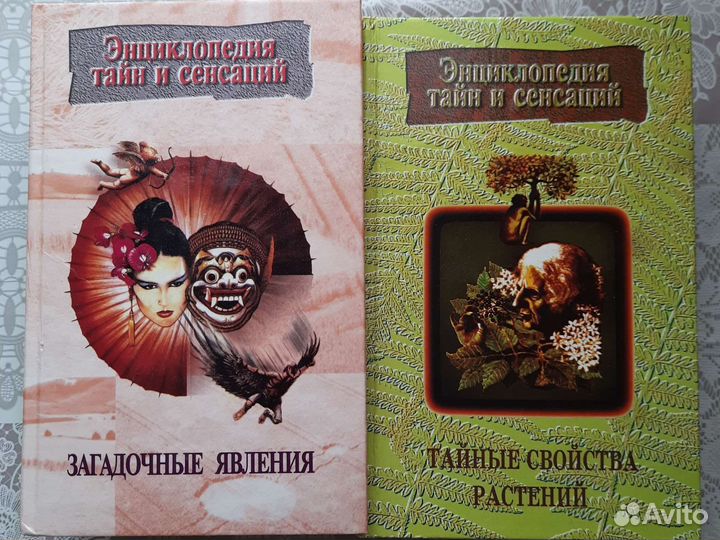 Энциклопедия тайн