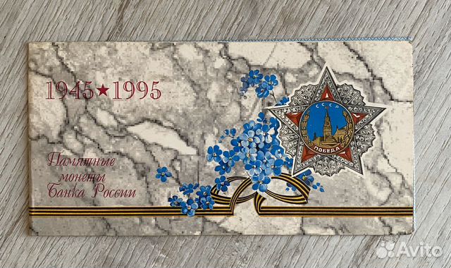 Памятные монеты Банка РФ, нумизматика, коллекция