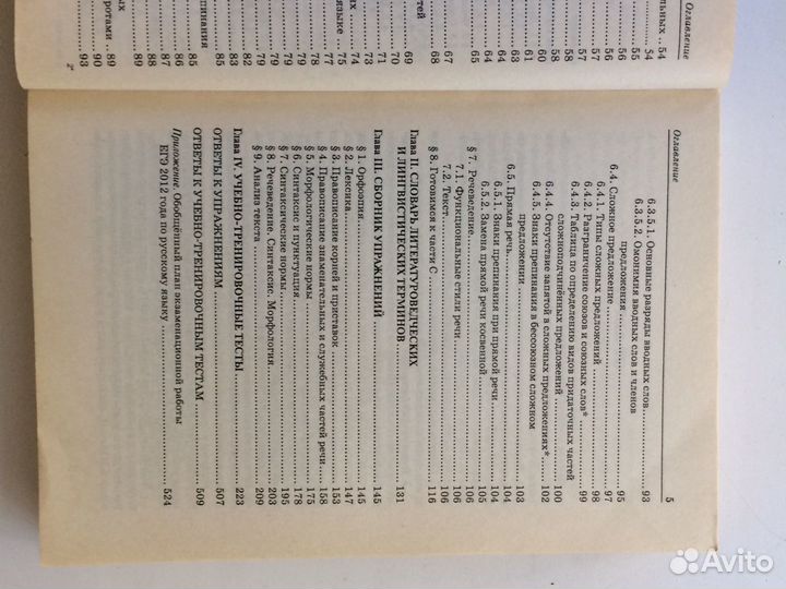 Русский язык. Подготовка к егэ