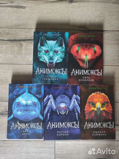 Книги серии Анимоксы напрокат