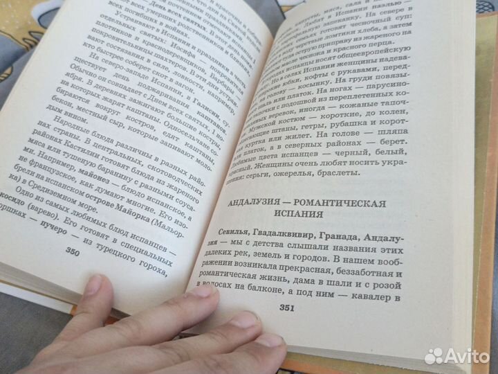 Я познаю мир / Страны и народы: Европа