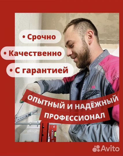 Сантехник Срочный выезд