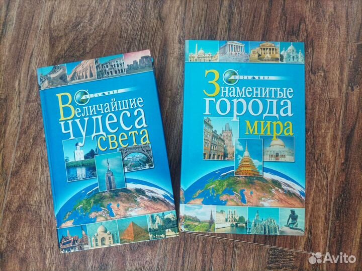 Величайшие чудеса света/Знаменитые города мира