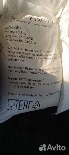 Натрий Метабисульфит пищевойЕ223(пиросульфит нат)