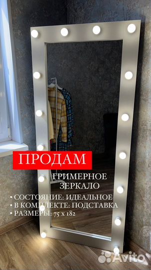 Гримерное зеркало с лампочками бу