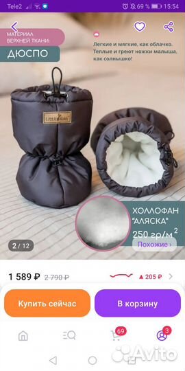 Пинетки зимние