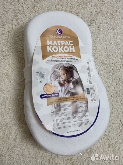 Матрас-кокон