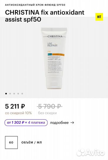 Крем для лица christina spf 50 с антиоксидантами