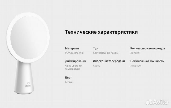 Зеркало с подсветкой Yeelight Makeup Mirror