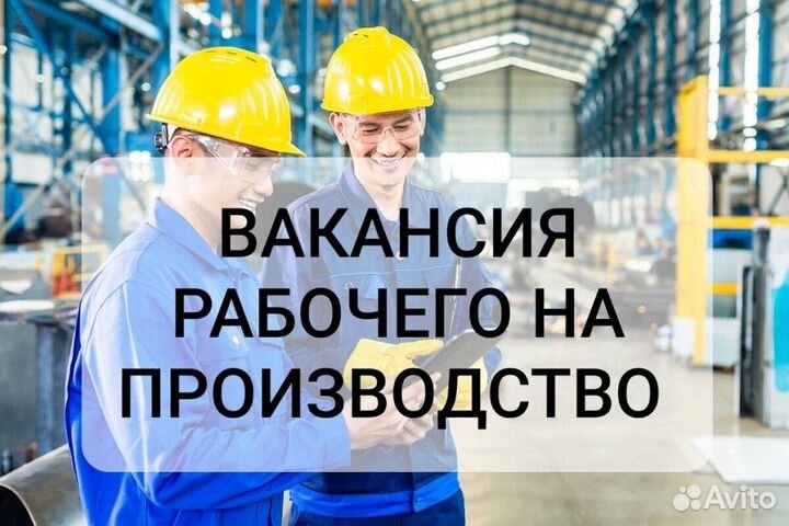 Работа на производстве с обучением