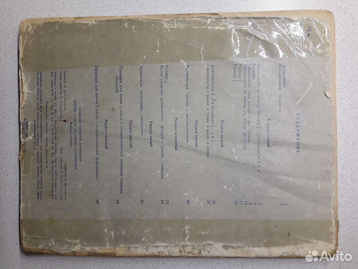 Продам учебник по Сольфеджио (Чтение с листа )