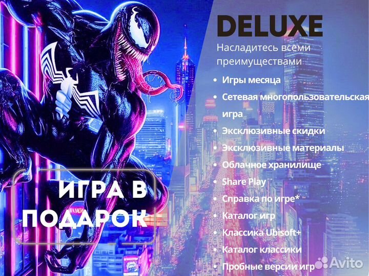 Подписка PS Plus Deluxe 2 месяц Игры PS4 и PS5