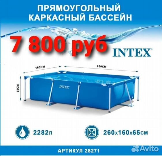 Каркасный бассейн intex новый