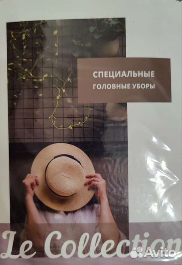 Шапка чалма