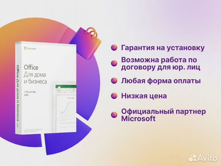 Ключ Microsoft office 2019 home and business
