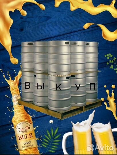 Кеги пивные 50/30л Тип-709