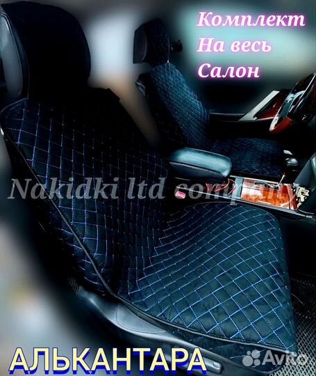 Для сидений автомобиля накидки