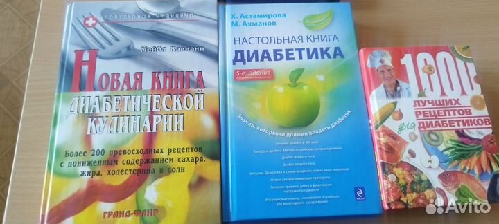 Книги для диабетиков