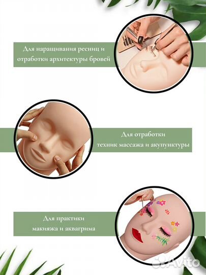 Манекен для наращивания ресниц