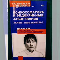 Малкина-Пых Психосоматика и эндокринные заболевани