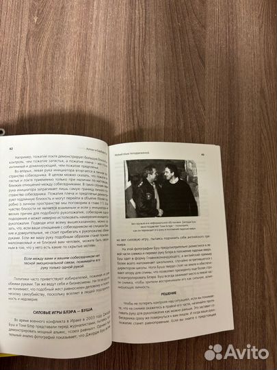 Аллан Барбара Пиз. Новый язык телодвижений