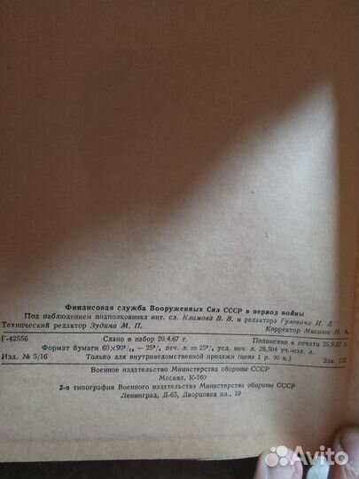 Финансовая служба вооруженных сил СССР 1967 г