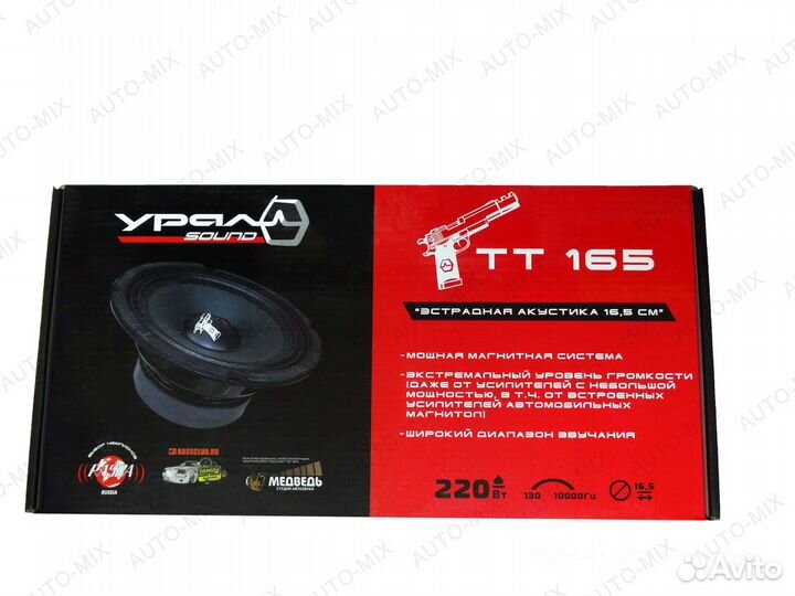 Акустика эстрадная Ural TT 165 (динамики 16,5см)