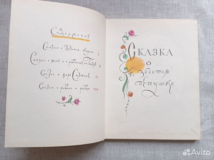 Сказки Пушкин издательство Малыш 1980г