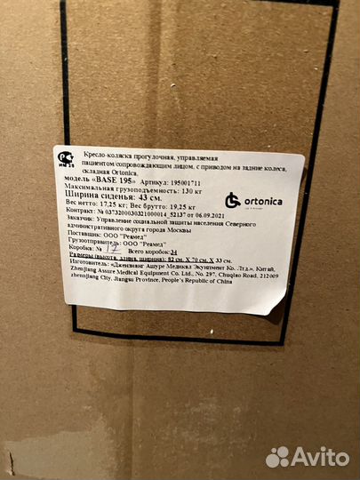 Кресло-коляска Ortonica Base 195