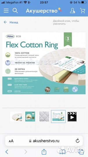 Матрас круглый 74х74 Plutex flex cotton ring