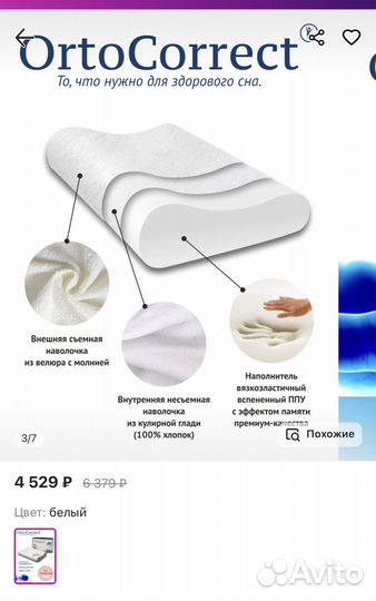 Анатомическая подушка OrtoCorrect