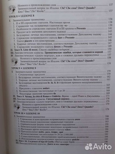 Л. А. Петрова - Самоучитель итальянского языка