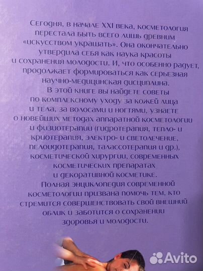 Полная энциклопедия современной косметологии