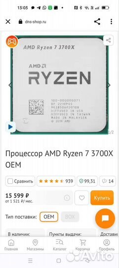 Процессор amd ryzen 7 3700x (AM4)
