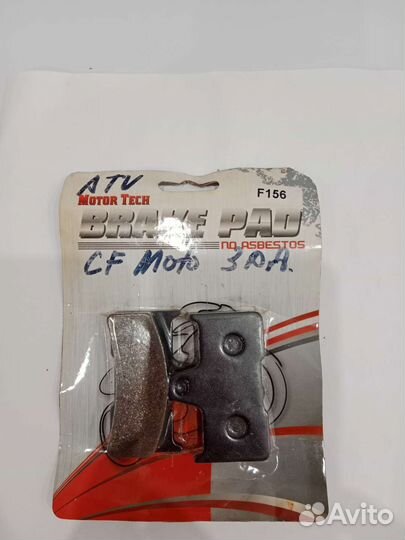 Тормозные колодки на квадроцикл cfmoto X5,X6, X8