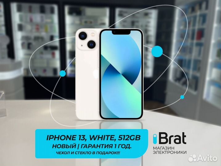 iPhone 13, 512 ГБ