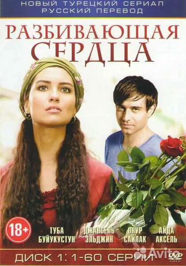 Турецкие сериалы DVD