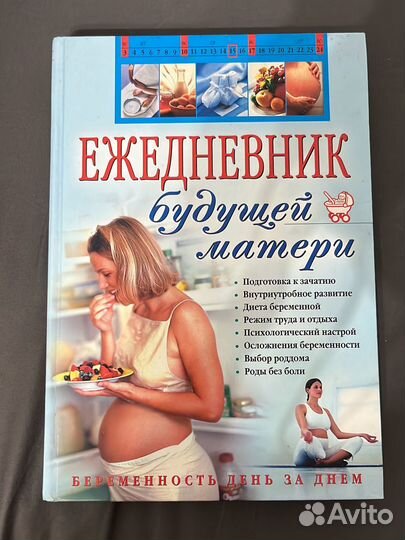 Книги для будущих мам