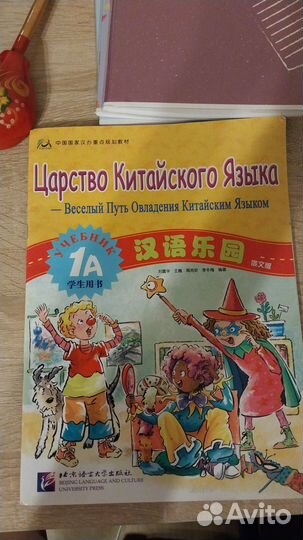 Учебник 1А царство китайского языка