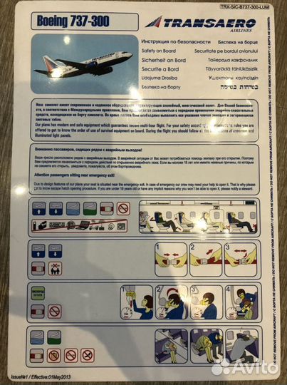 Инструкция безопасности Transaero Boeing 737-300