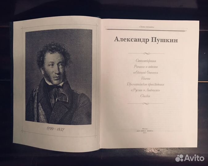 А.С. Пушкин, сборник, редкое подарочное издание