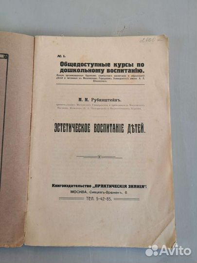 Книга 1915 год