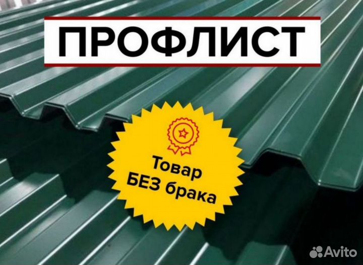 Профлист кровельный