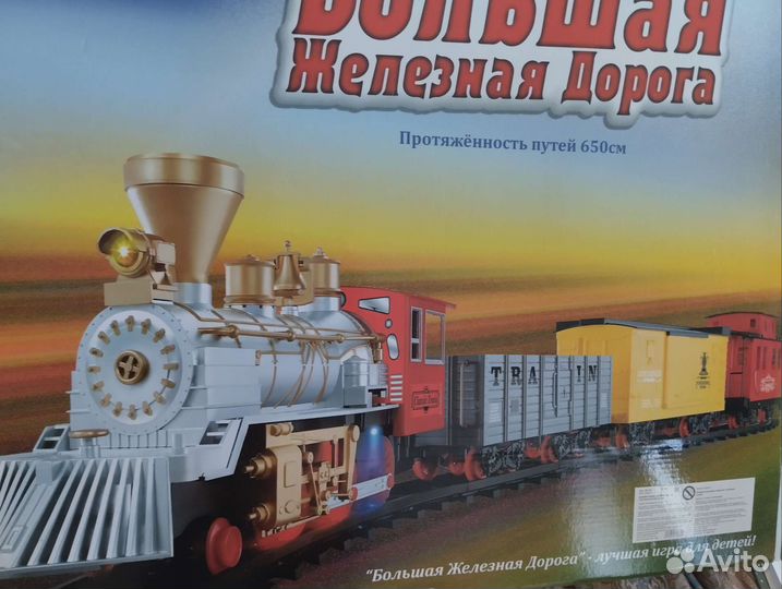 Железная дорога 6.5 м
