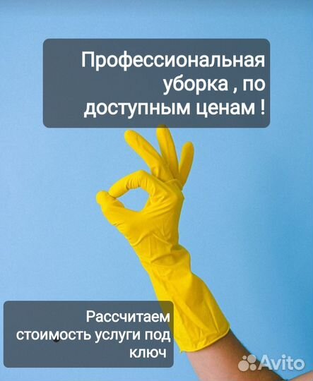 Клининговые услуги Золушка